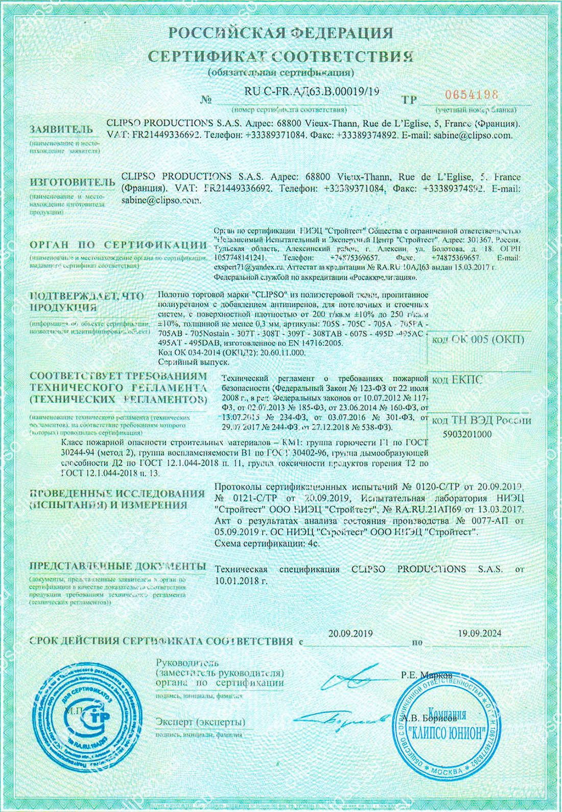 пожарный сертификат на мебельную ткань